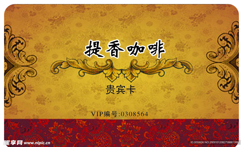 提香咖啡贵宾卡