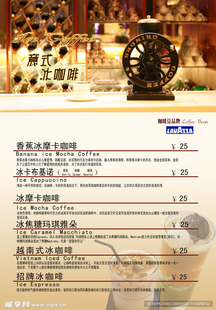 咖啡菜单