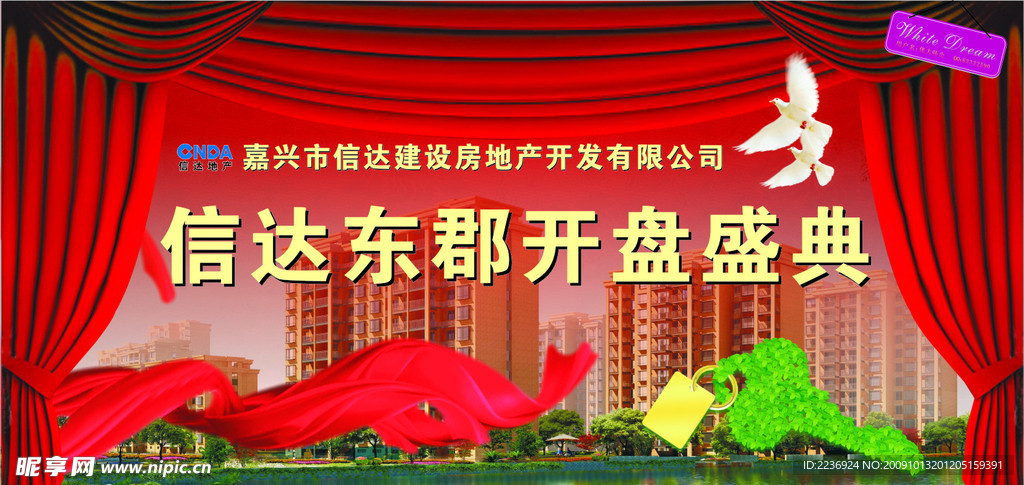 房地产公司开盘背景