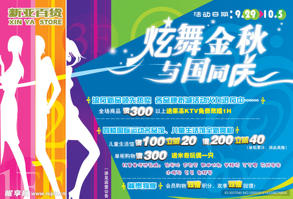 百货商场展板海报