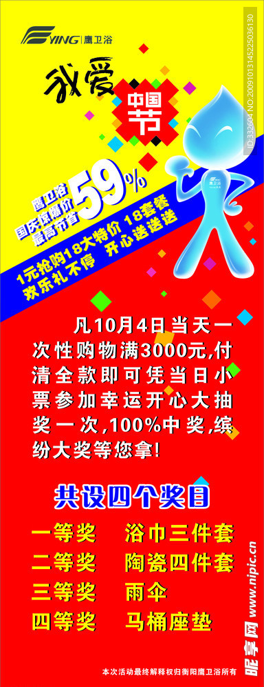 鹰卫浴活动展架