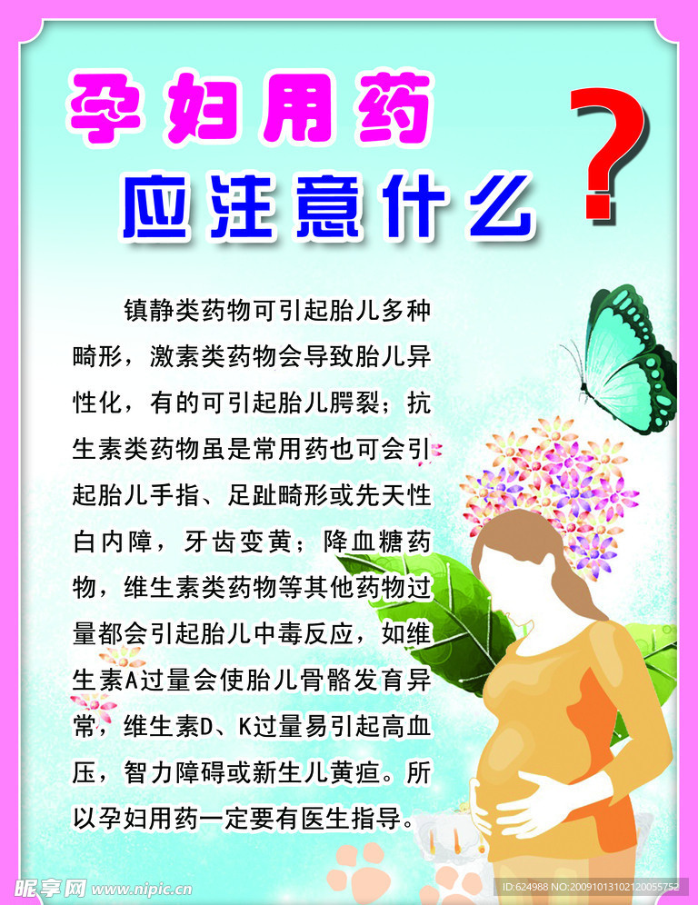 孕妇用药应注意什么