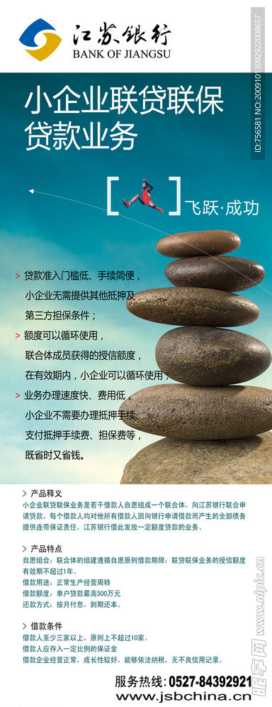 江苏银行X展架
