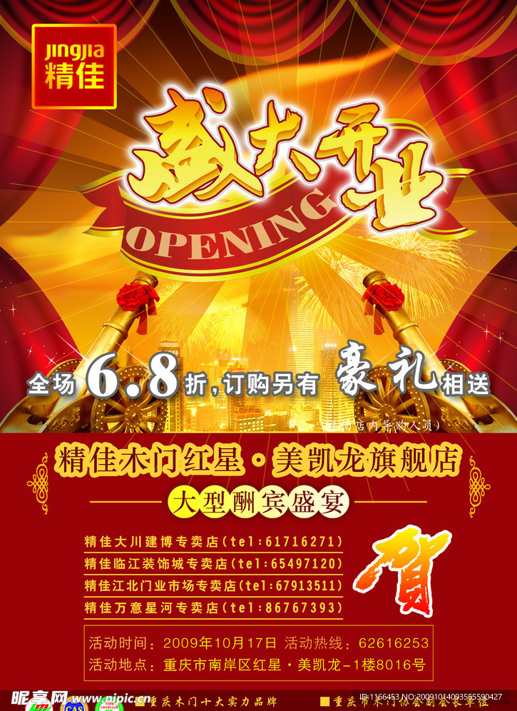 开业庆典海报