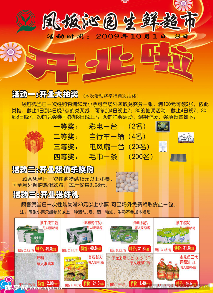 超市开业DM单