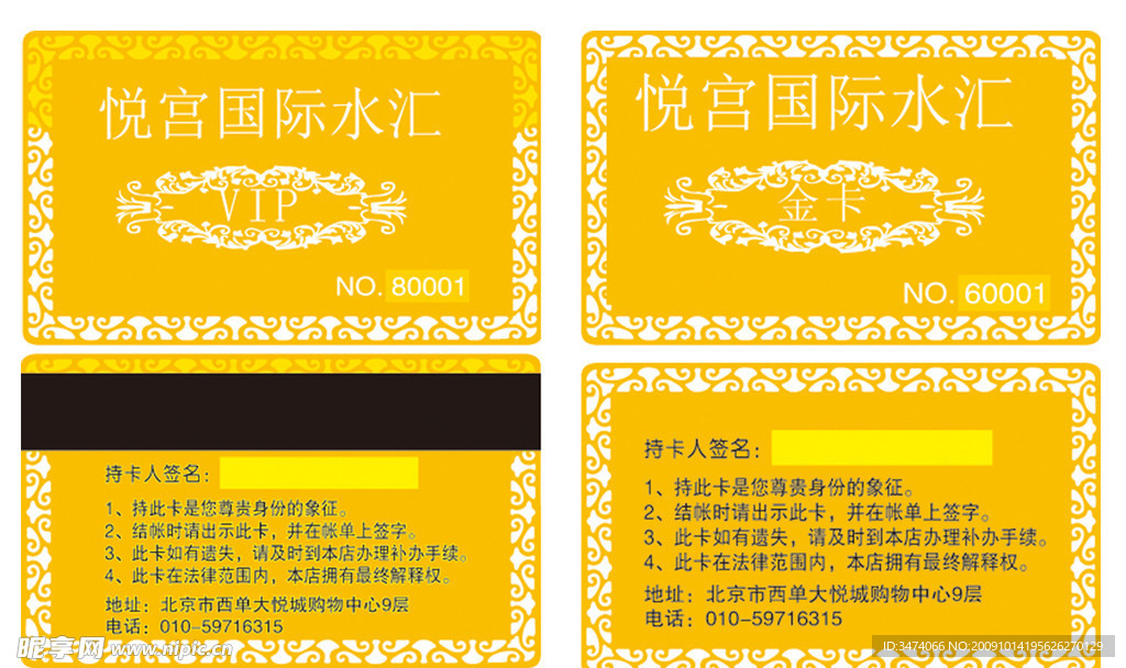 悦宫国际水汇VIP金卡