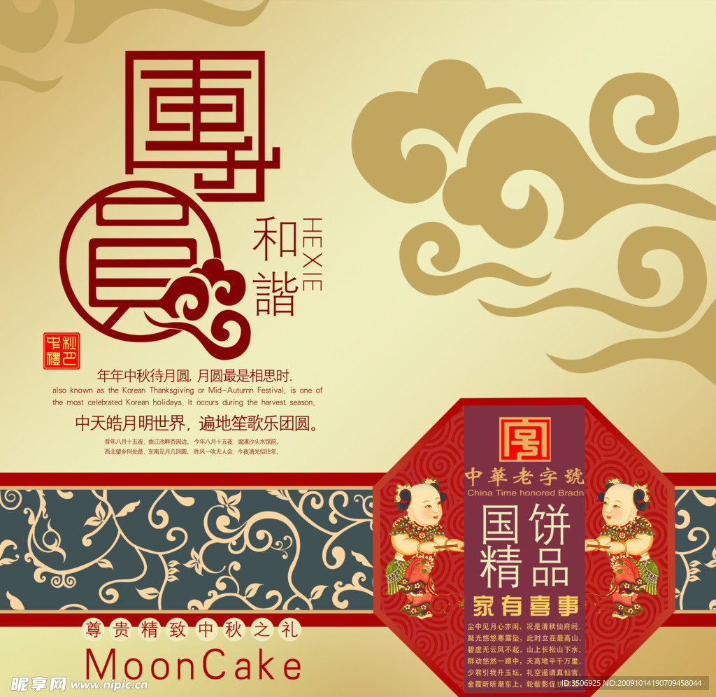 礼品盒 包装盒 中秋 月饼盒