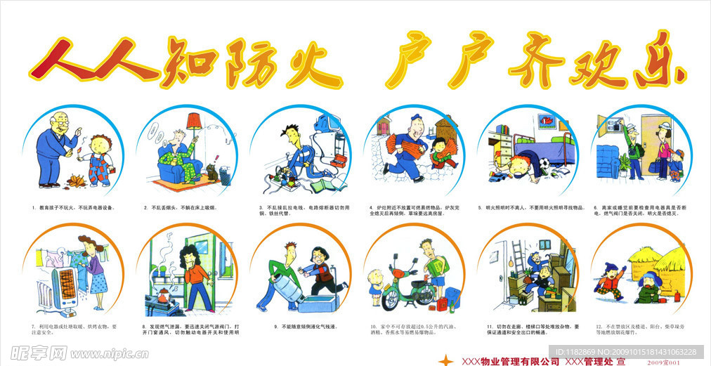 消防安全宣传展板