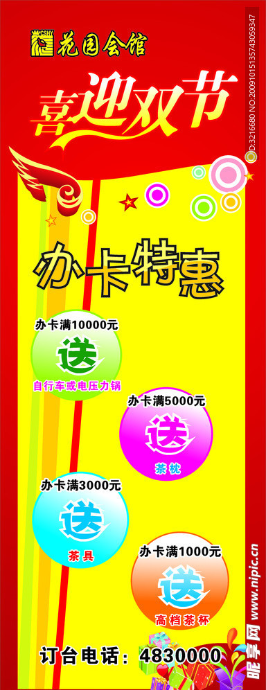 迎双节办卡特惠X展架模版