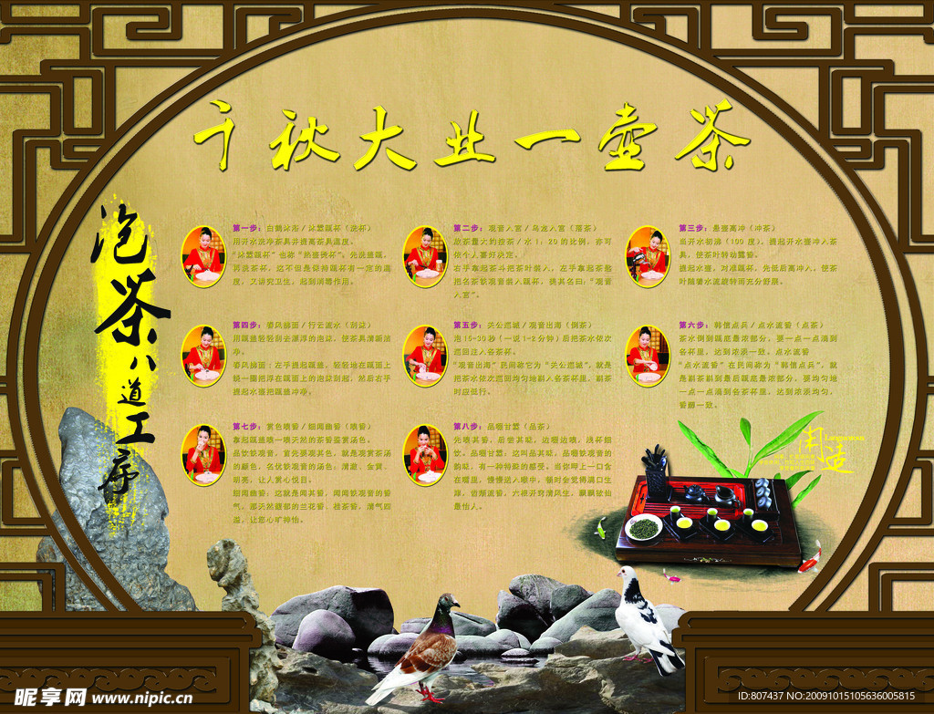 泡茶八道工序