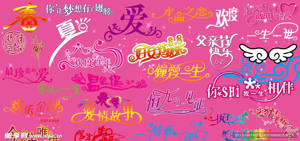 艺术字素材
