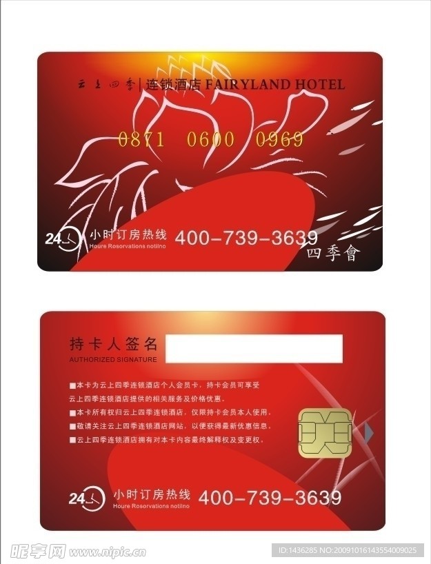 酒店VIP卡 智能卡
