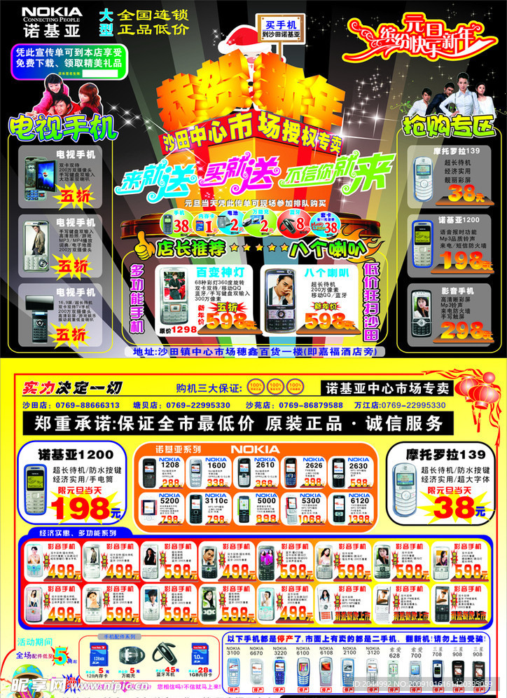 诺基亚手机春节宣传单