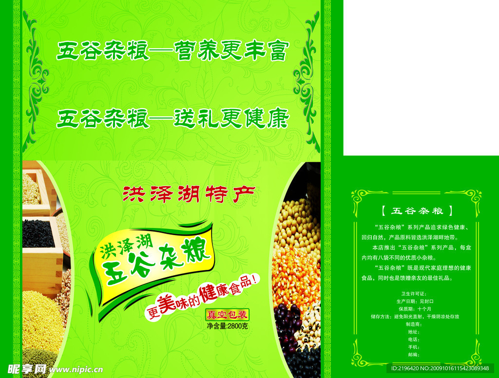 五谷杂粮包装盒
