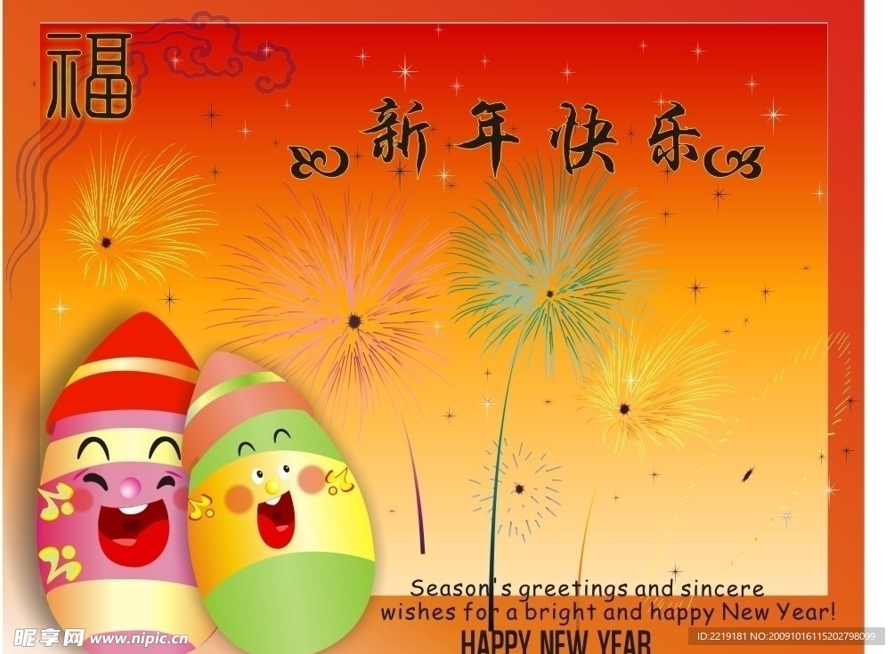 新年贺卡设计素材