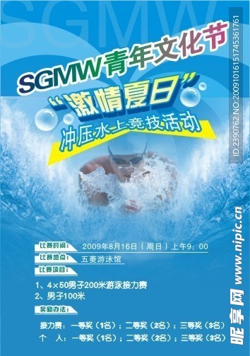 游泳比赛海报
