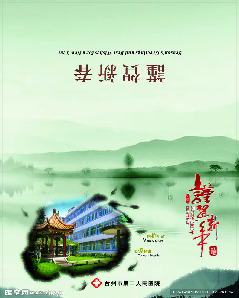 医院贺卡