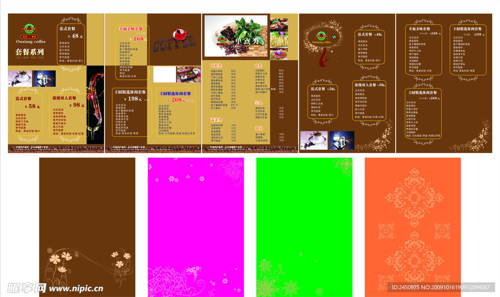 西餐咖啡厅餐单