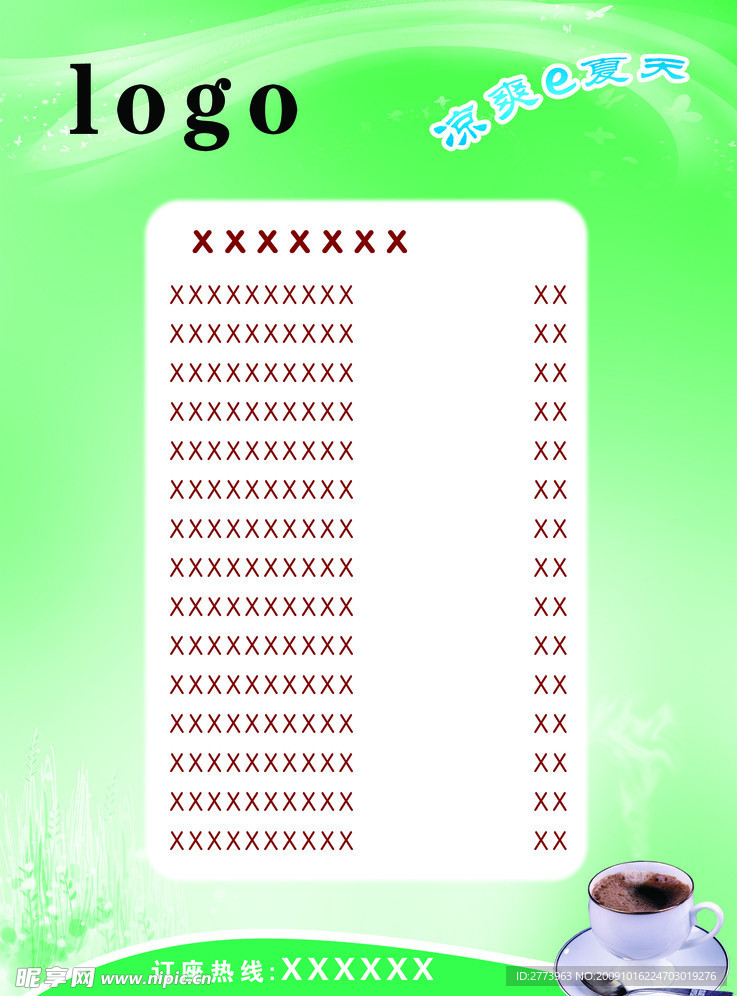 淡绿色背景的咖啡单