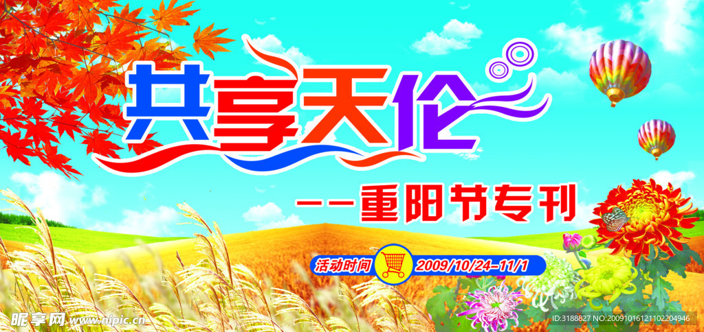重阳节