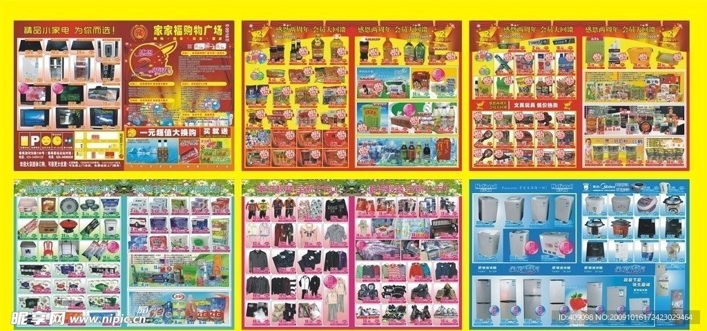 商场店庆促销快讯DM12P