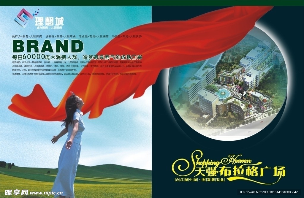 理想城 房地产 美女 飘带