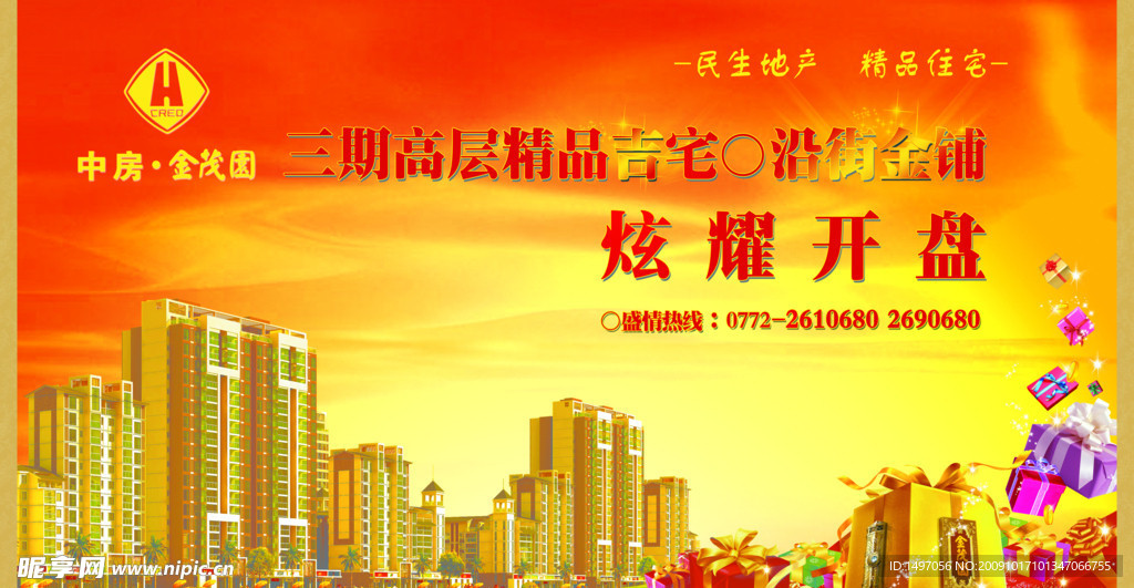 房地产开盘 金色 背景 户外广告 房地产广告
