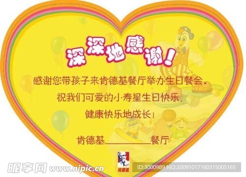 肯德基餐厅心形生日卡片