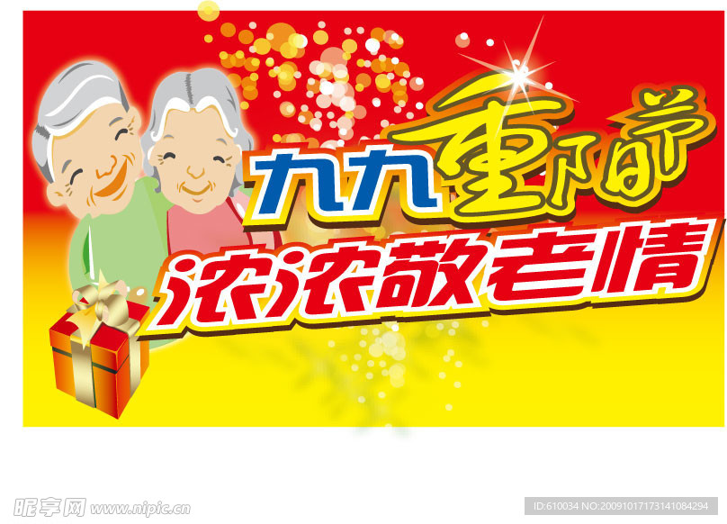 重阳节刊头