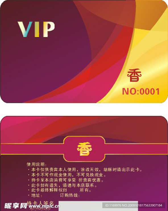 VIP会员金卡
