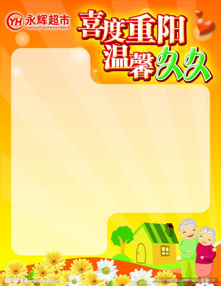 重阳节海报
