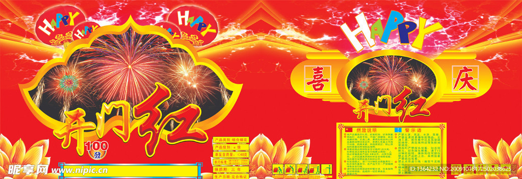 烟花包装开门红