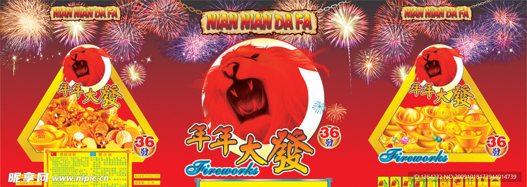 烟花包装年年大发