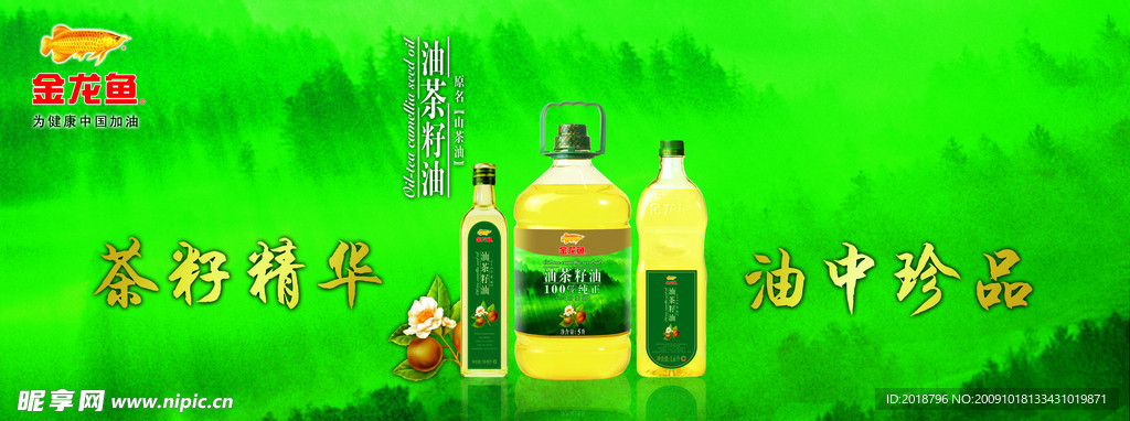 金龙鱼茶籽油广告