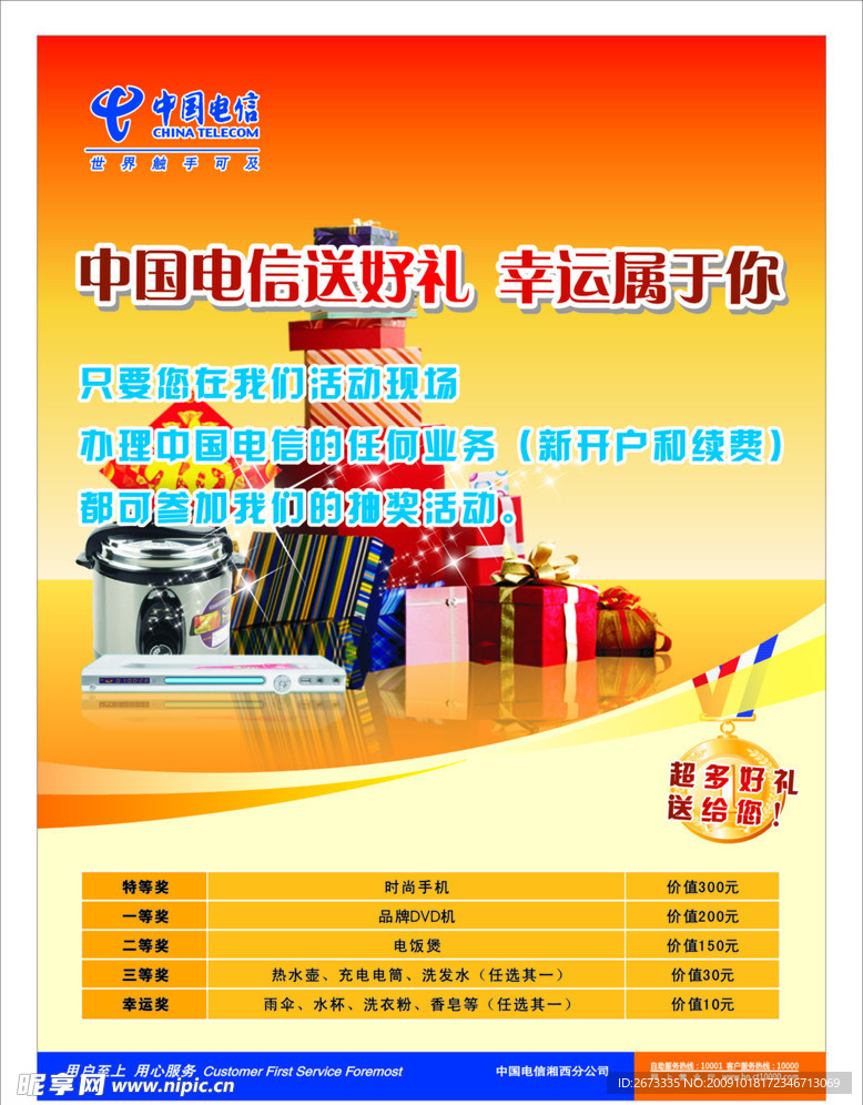 电信 电信LOGO 黄色模板 金牌 礼品 DVD 电饭煲