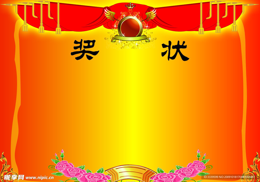 奖状模板