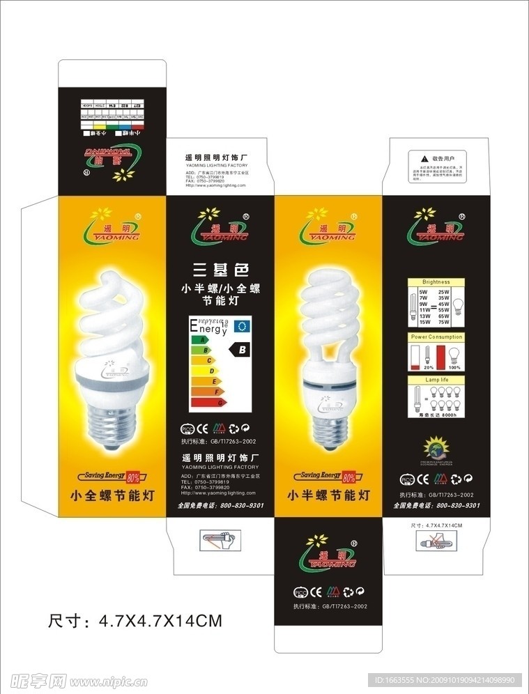 小全螺节能灯包装盒