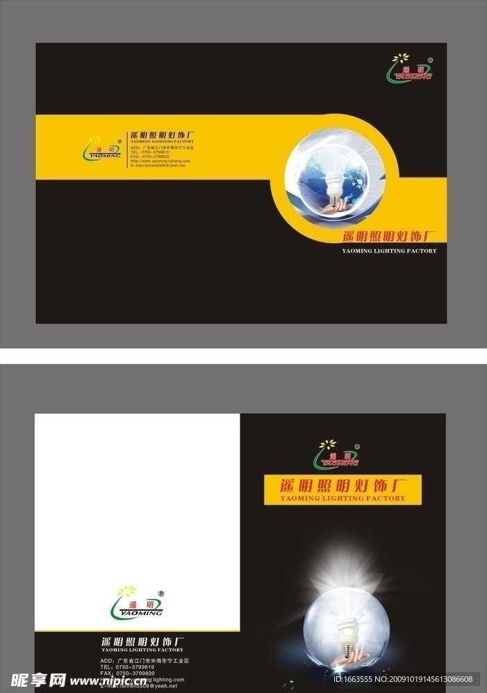 节能灯画册封面封底设计