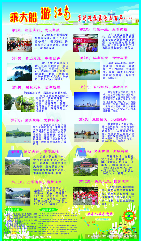 旅游展板模板