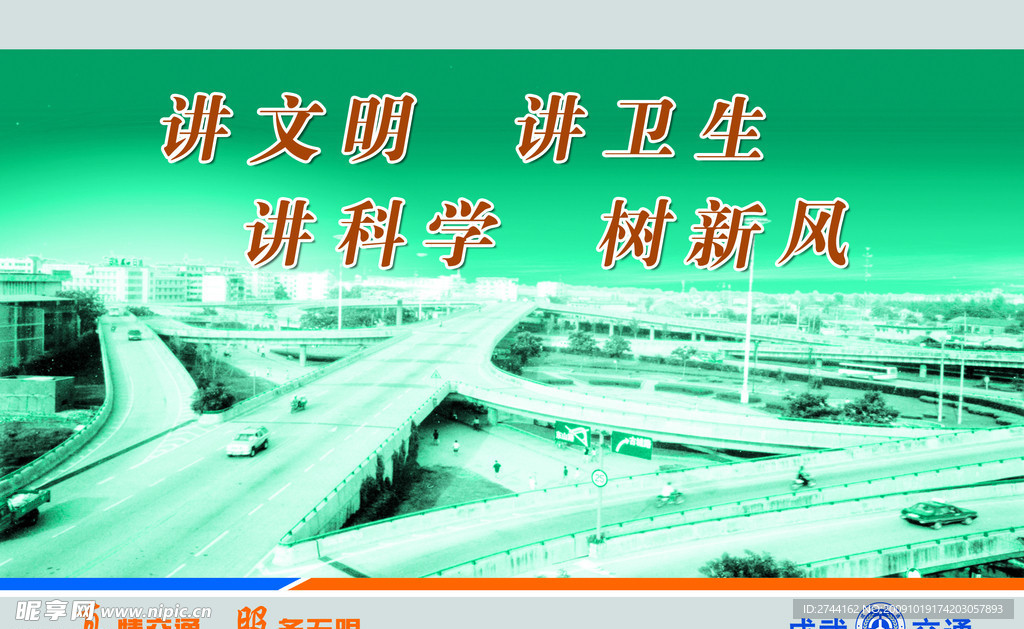 交通展板之讲文明