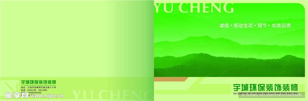 装饰装修公司画册图片