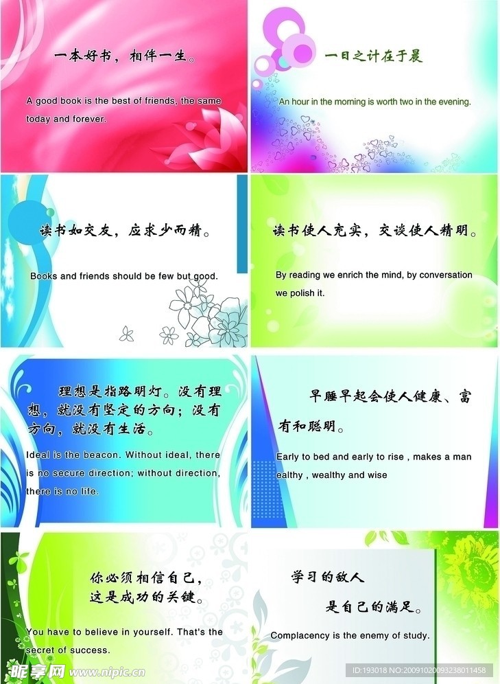 英汉双语励志名言