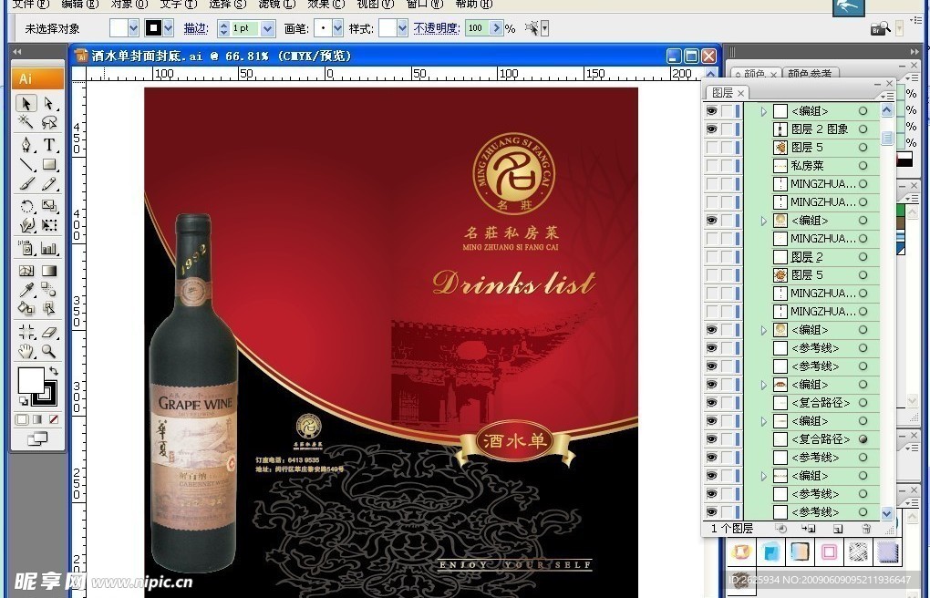 酒水单封面封底