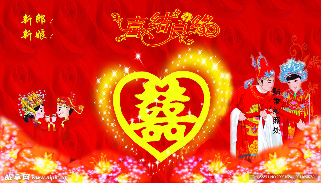 婚庆海报