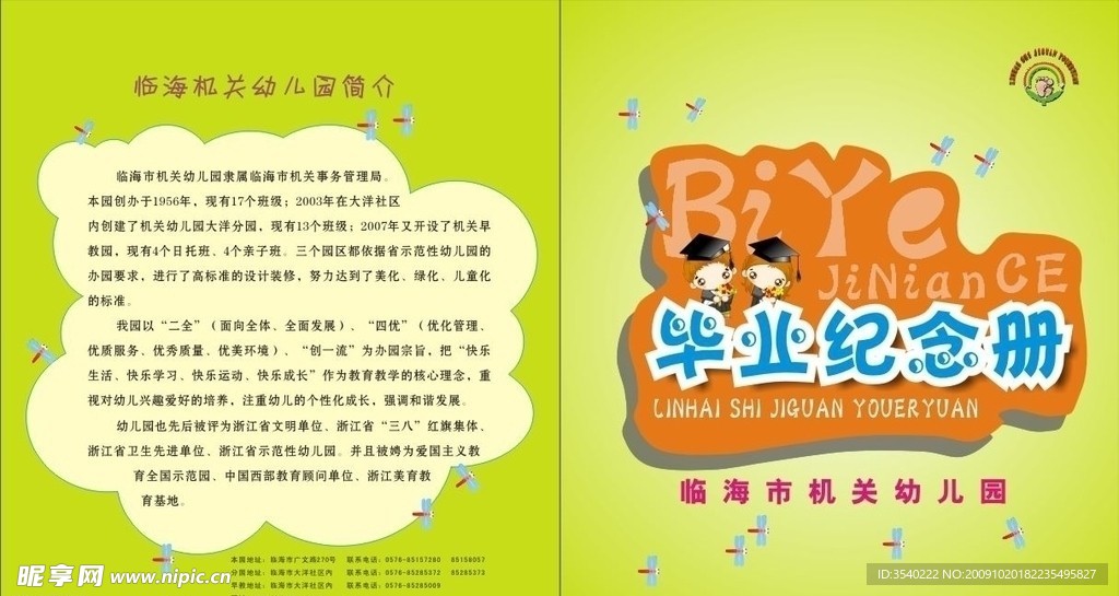 幼儿园毕业手册