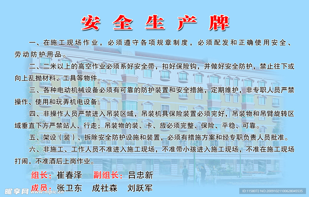 安全生产牌