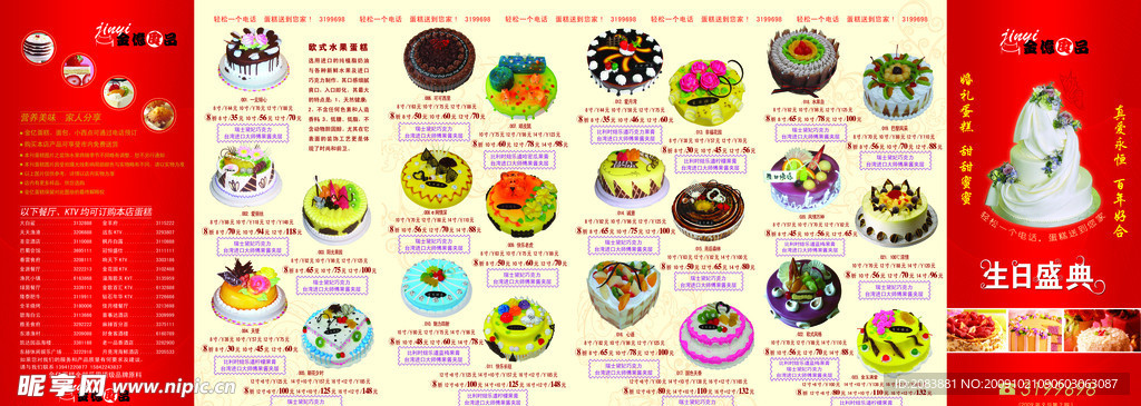 金亿食品宣传单_1