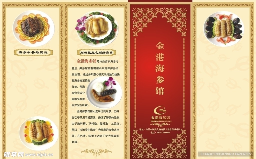 菜单四折页模板