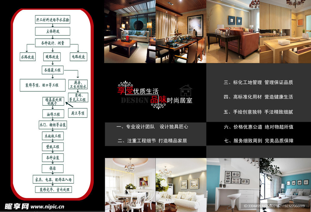 装饰公司宣传单