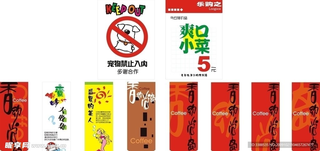 超市特价产品宣传单